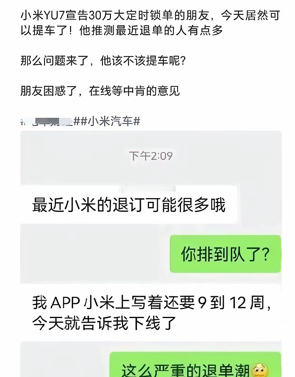 小米yu7三十万大定时锁单的网友，其原本需要等待至少9周才可交车，结果突然被告知