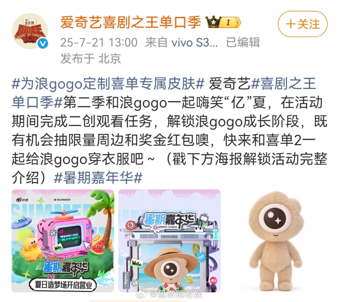 谁家剧综还没玩上浪gogo暑期嘉年华 嗷呜！浪gogo衣橱告急！急需你的神笔！《