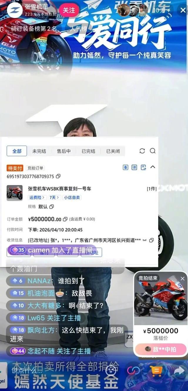 洗脸熊创始人临时动员全公司抢张雪机车【500万拍下张雪机车的＂洗脸熊＂:临时起意