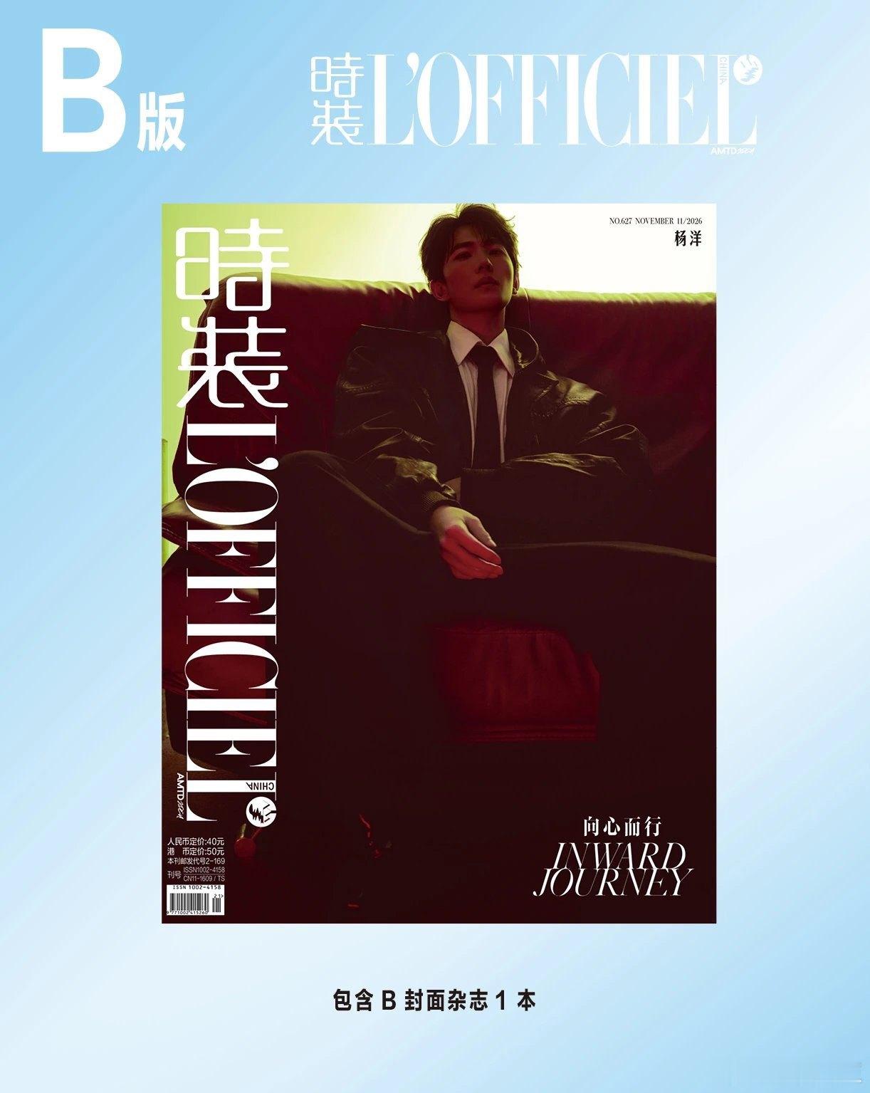 杨洋杨洋时装十一月刊封面   有些相遇，发生在日常之外。作为演员，喜欢走进角色的