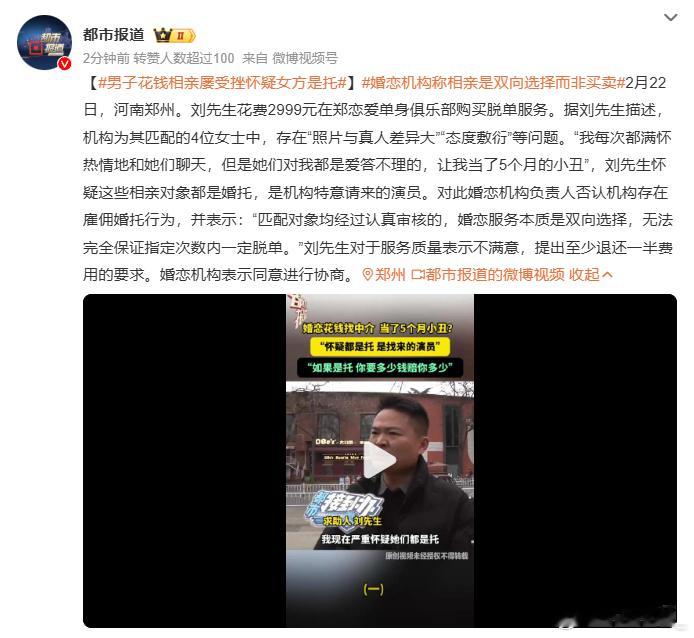 男子花钱相亲屡受挫怀疑女方是托  [汗]还没见过，就要求对方给你报备每日行程，人