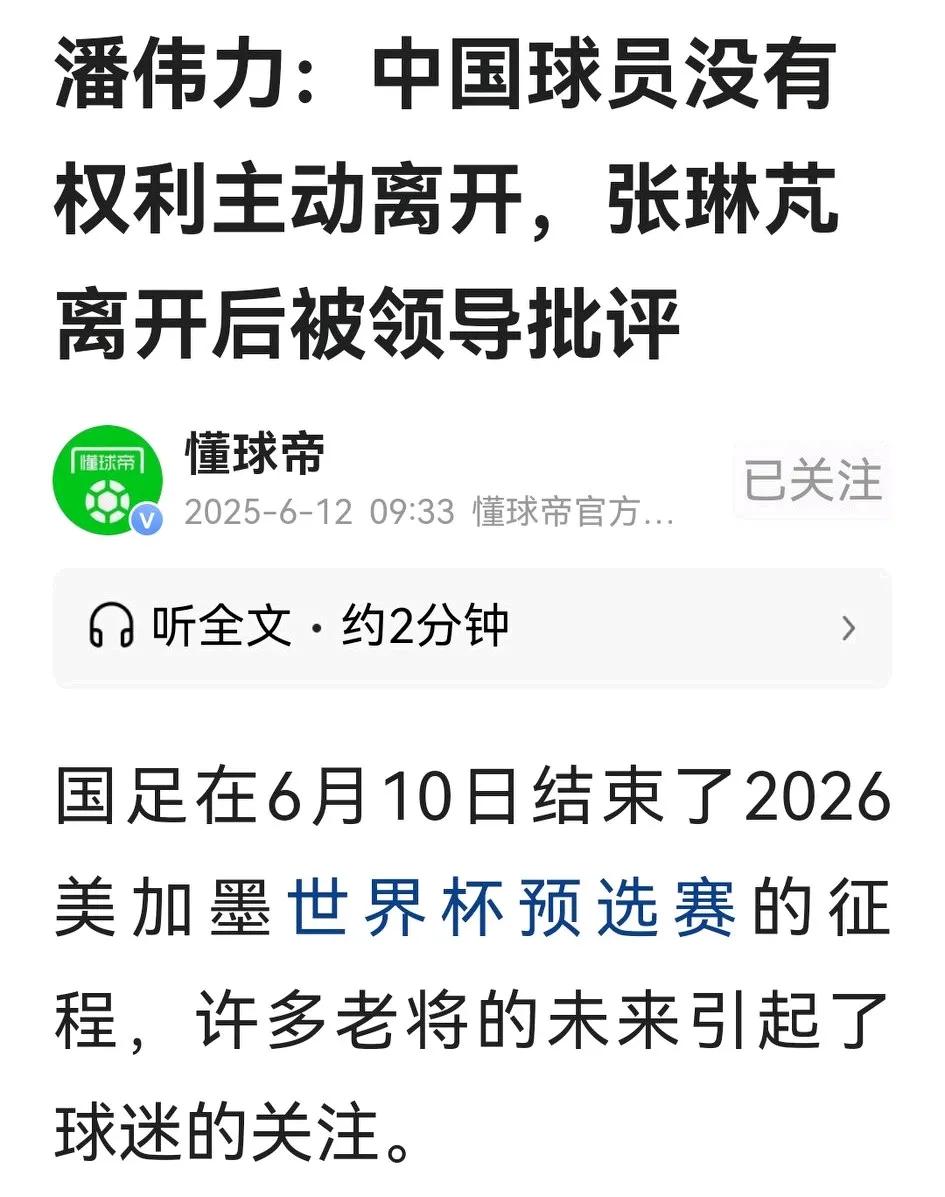 针对王大雷的疑似告别，媒体人潘伟力拿张琳芃作案例、说了一个似是而非的道理：球员没