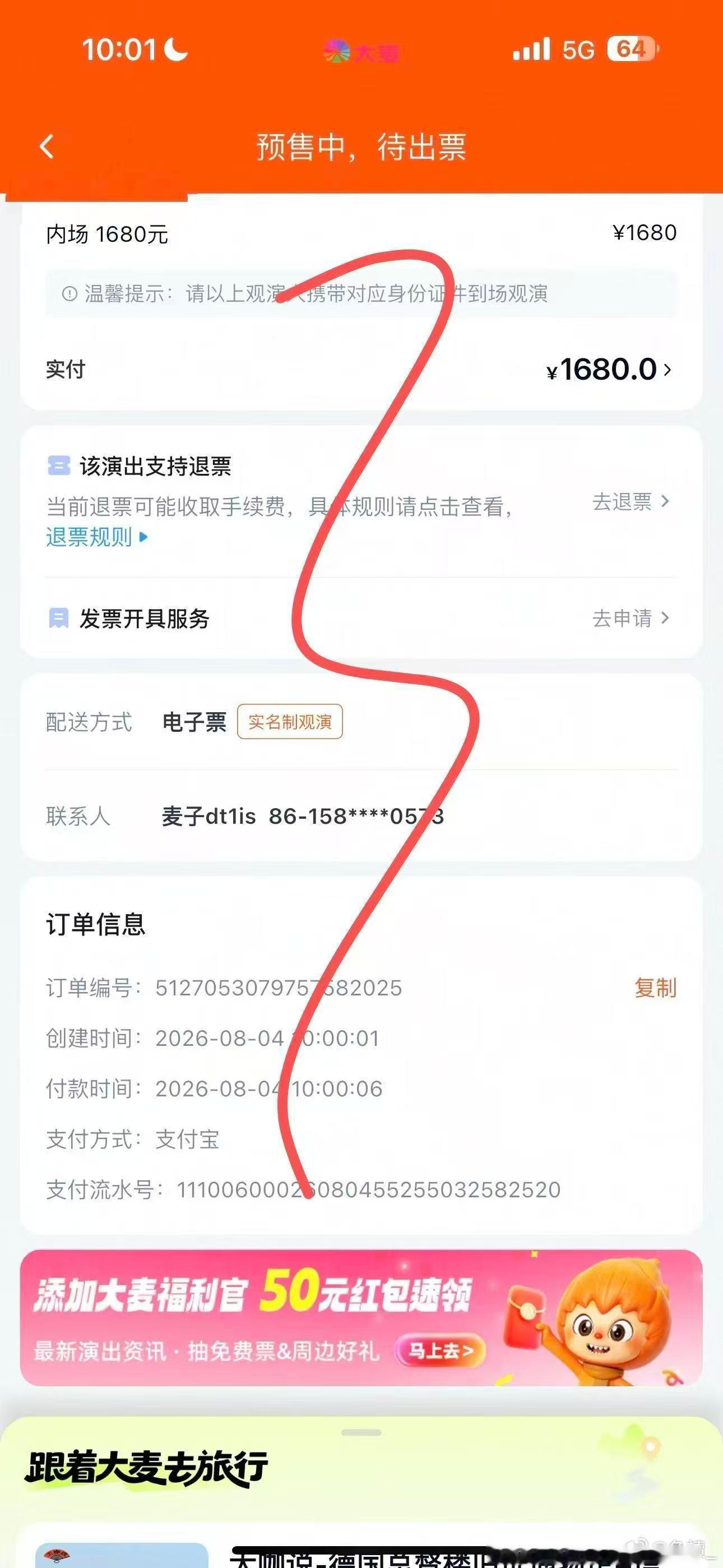 替友出一张1680  1s🔒 6s付，速速来 