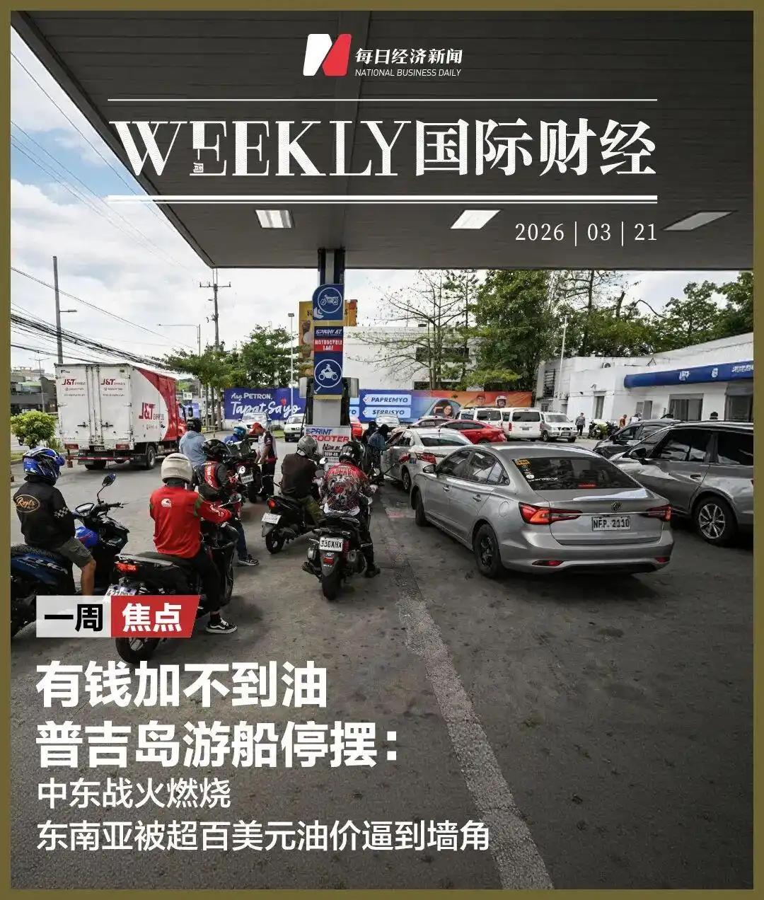 越南满世界求油，为什么没人愿意帮它

越南油荒爆发后，政府从上到下四处求援，结果