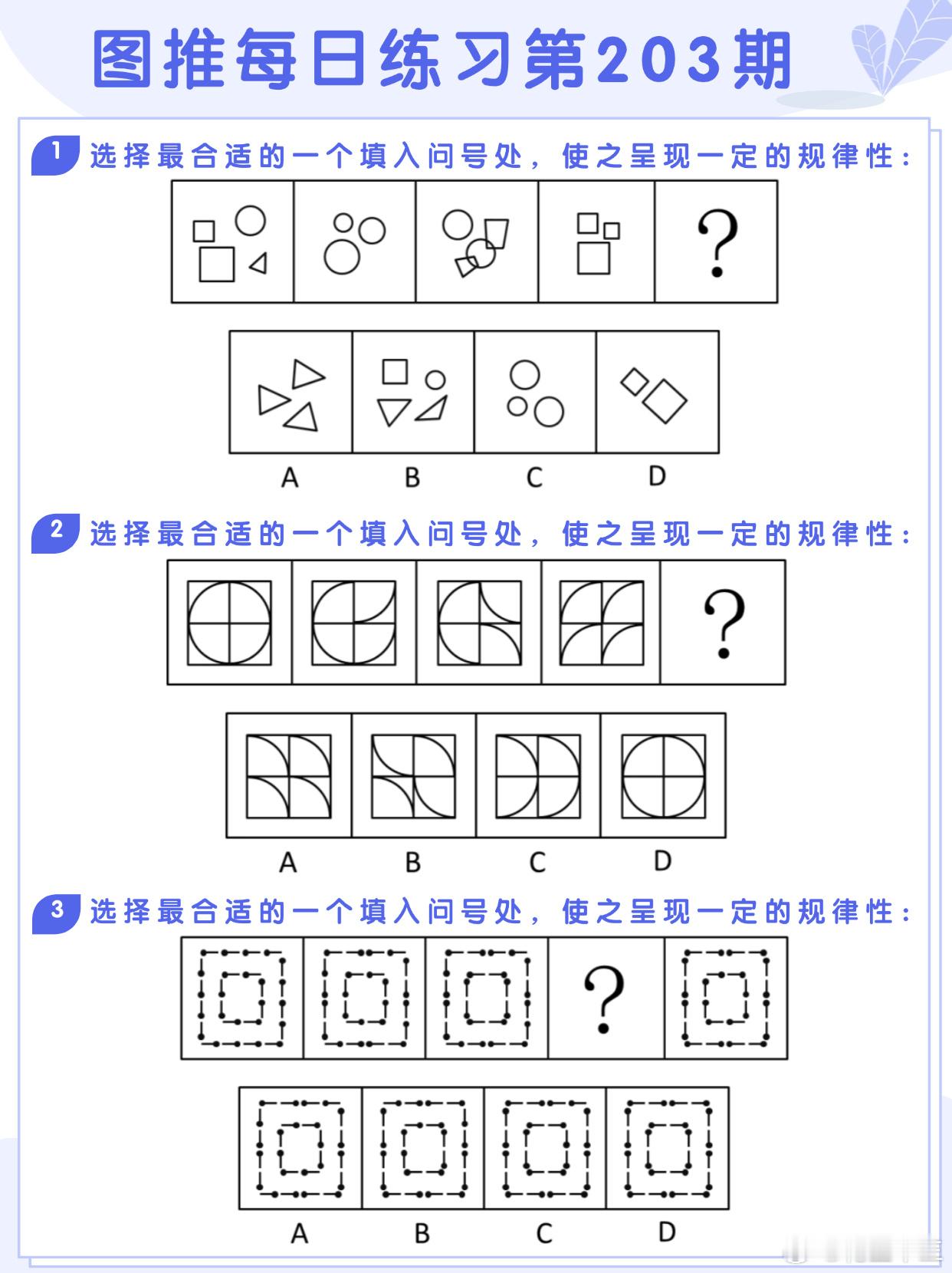 图推类比每日练习第203期图推难度：☆☆☆类比难度：☆☆开学元气加油站决战公考省