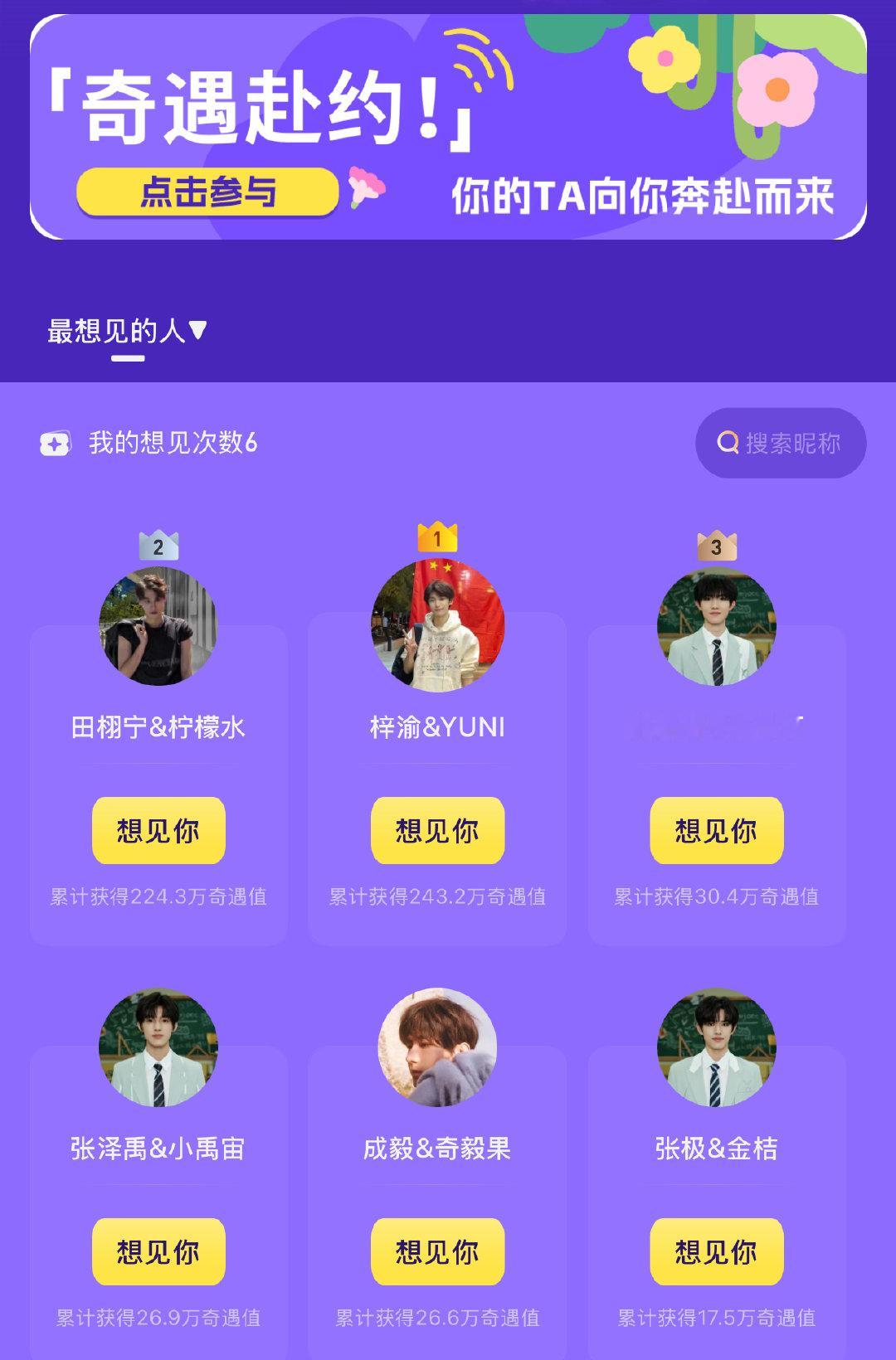 微博奇遇记最想见TOP12 截至目前的数据～ 微博奇遇记 里大家对自担的想念都快
