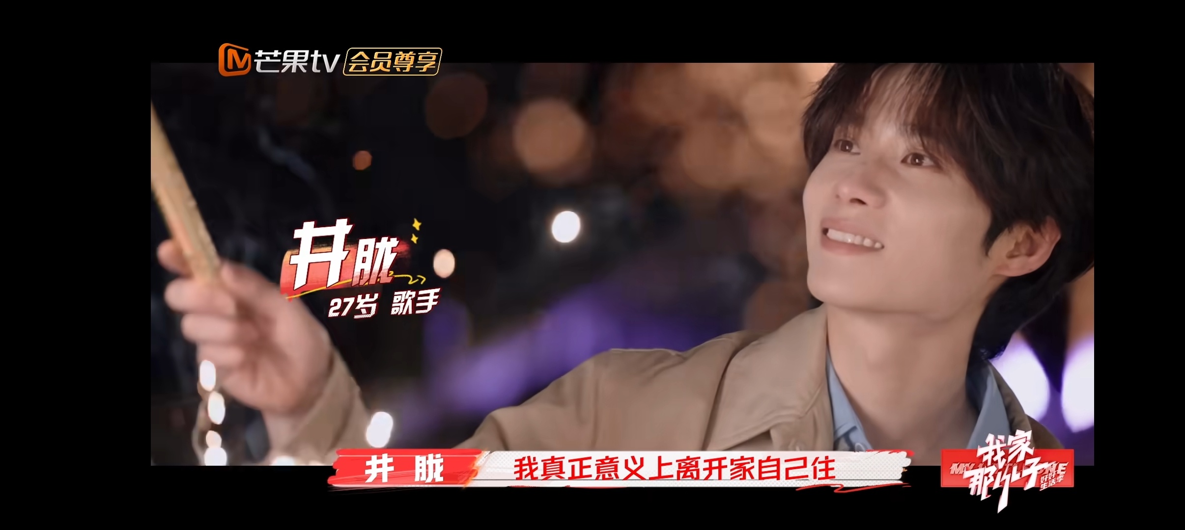 我家那小子井胧加盟  井胧一个人租房子住，虽然有点孤独但安排的井井有条，和姐姐井