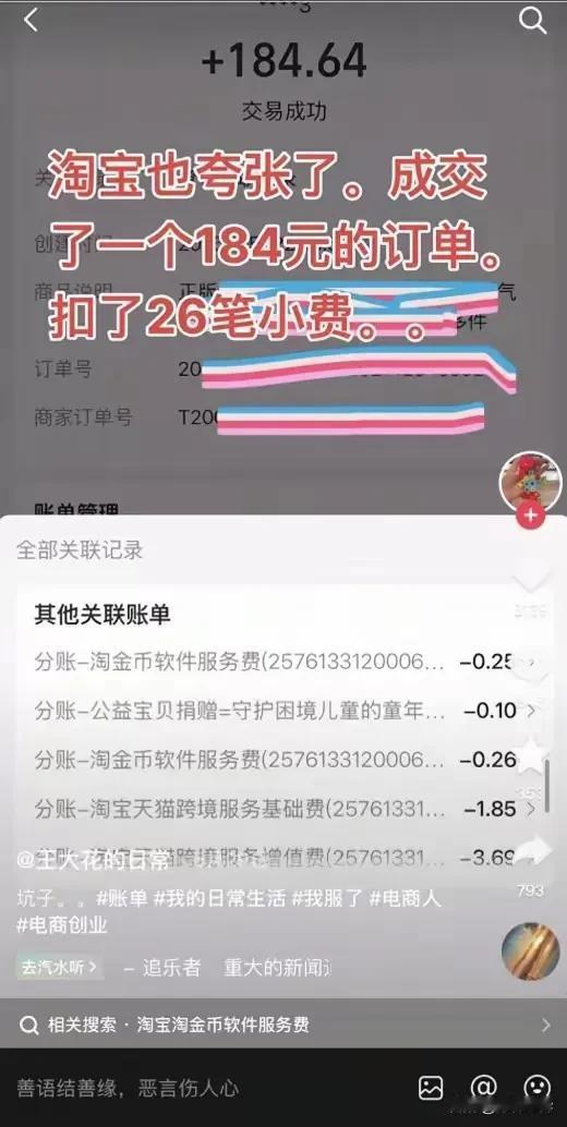 家人们，今天看到一个特别让人揪心的事儿，广东一位做跨境业务的淘宝商家，居然一笔 