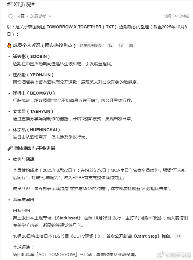 TXT近况关于TXT成员个人近况总结 ​​​