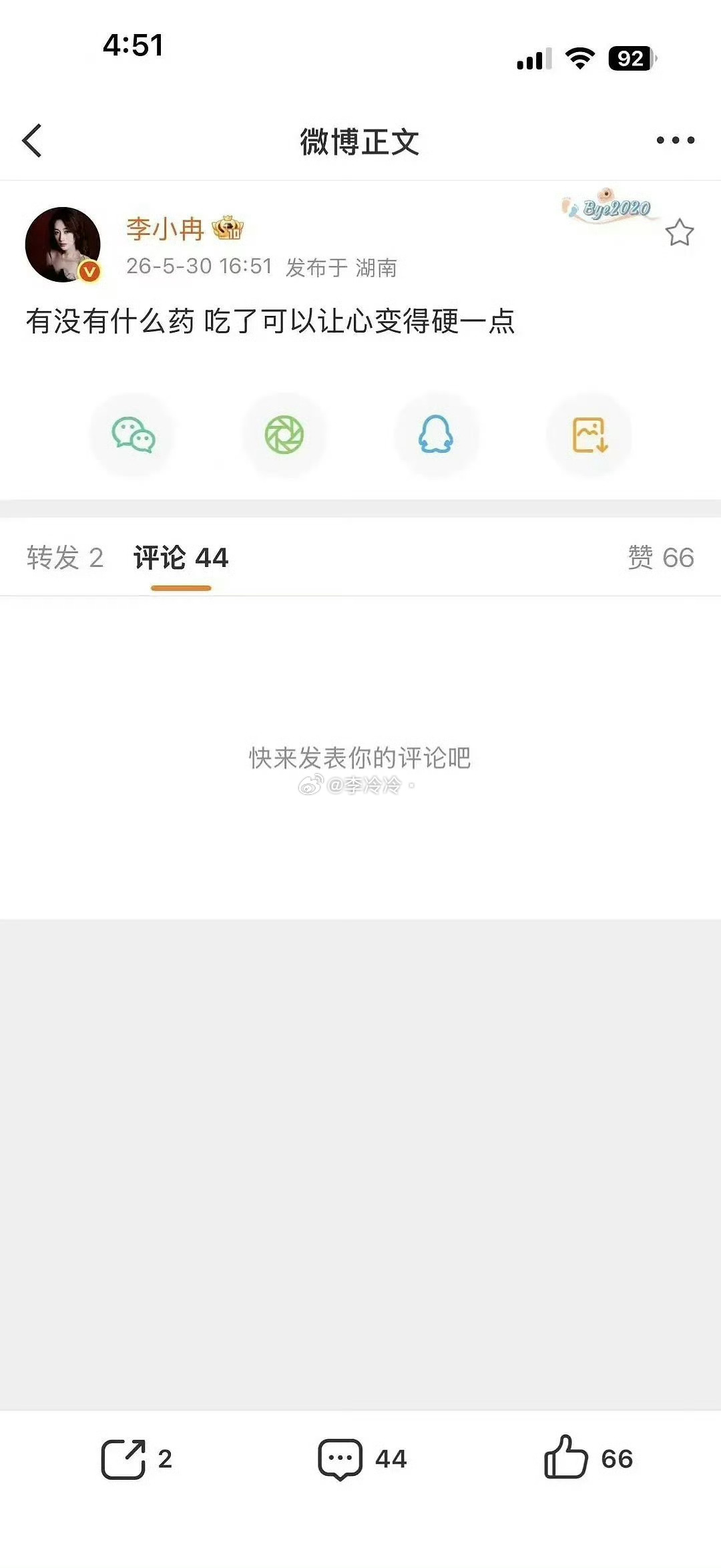 李小冉怎么了李小冉秒删微博“有没有什么药吃了可以让心变得更硬一点”，这是也不舒服