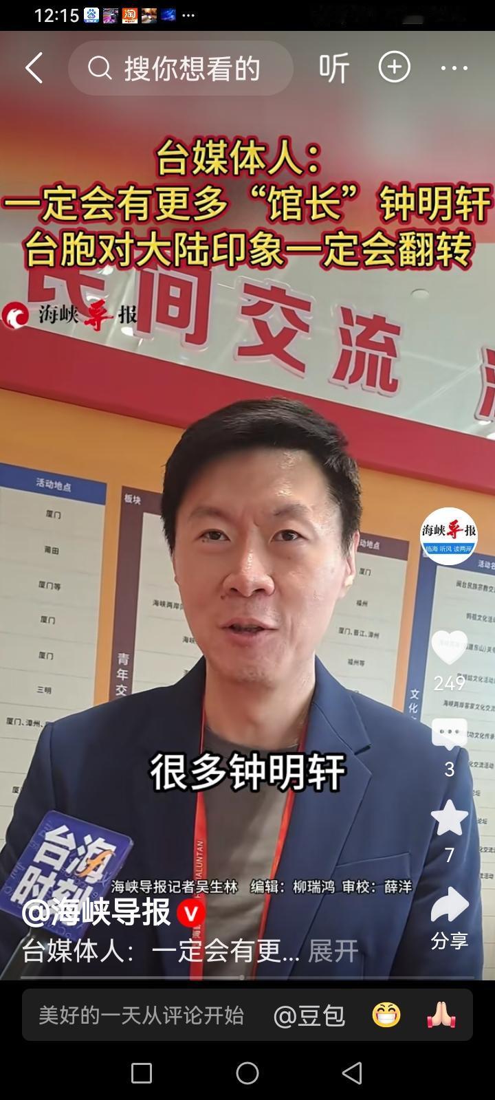 台湾媒体人柳杰克在一次采访时对记者说：“你要靠很多很多的馆长，很多很多的翟翾，很