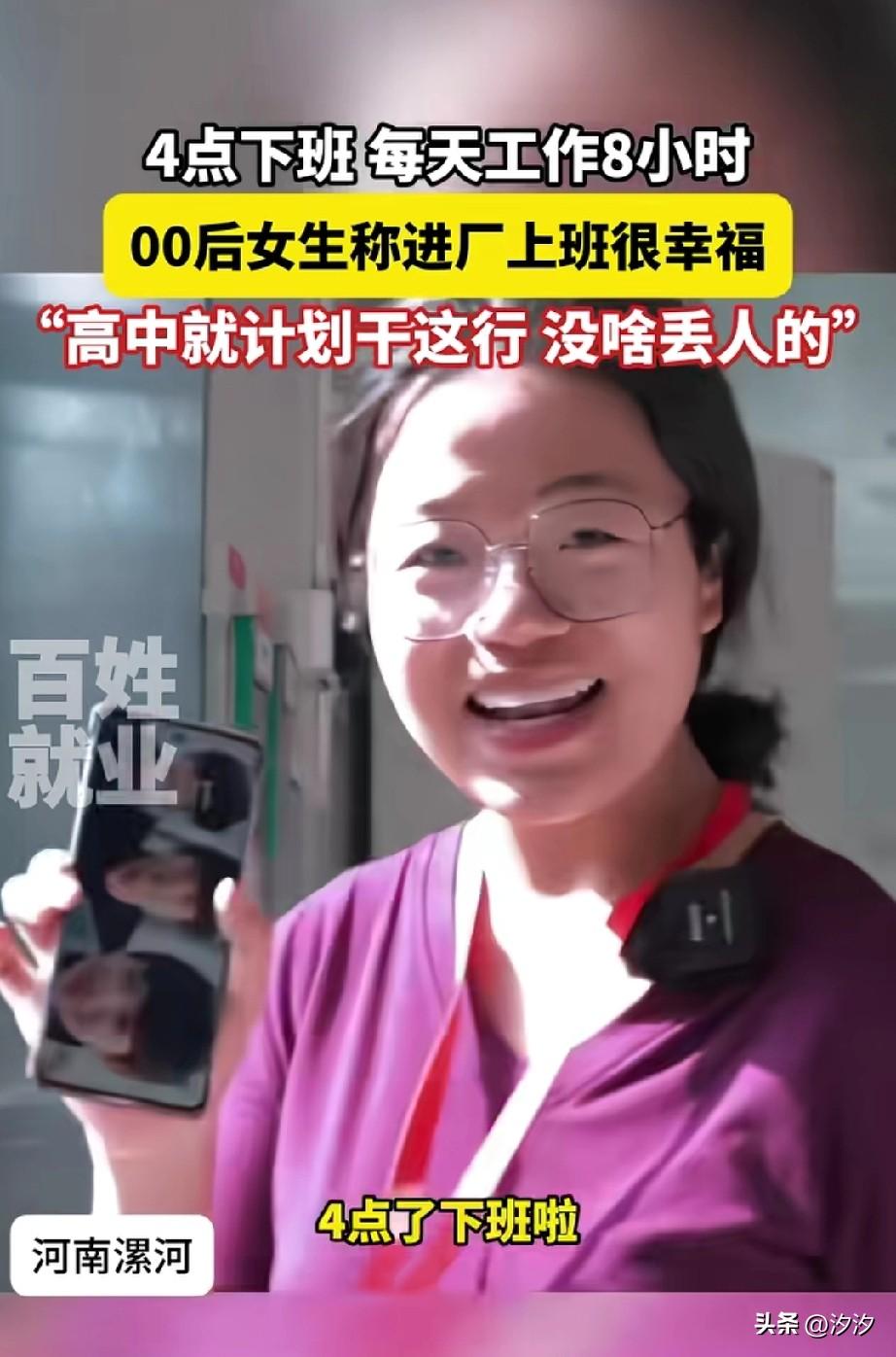 河南漯河一女孩，
晒出了自己进入工厂的幸福生活，
每天上班8小时，
到4点就下班