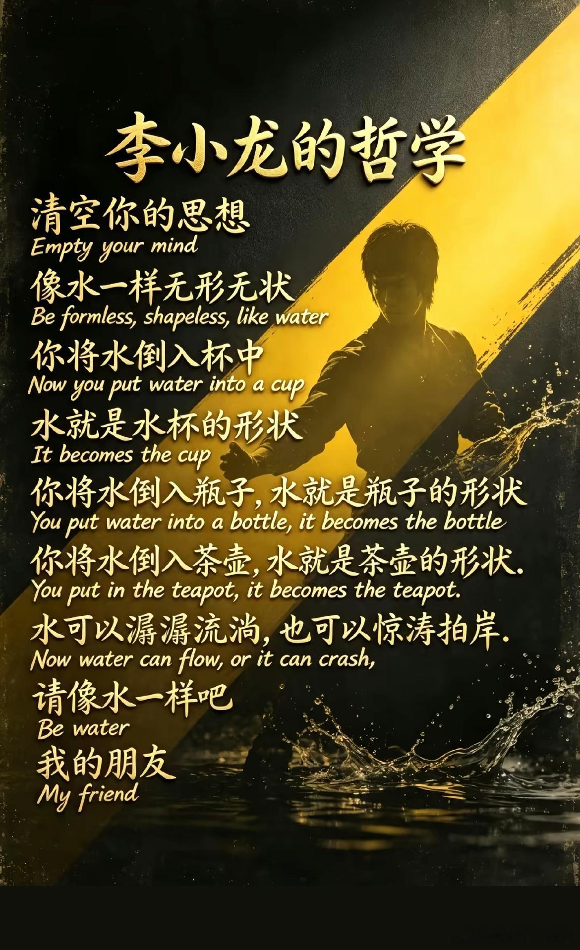 李小龙的哲学 