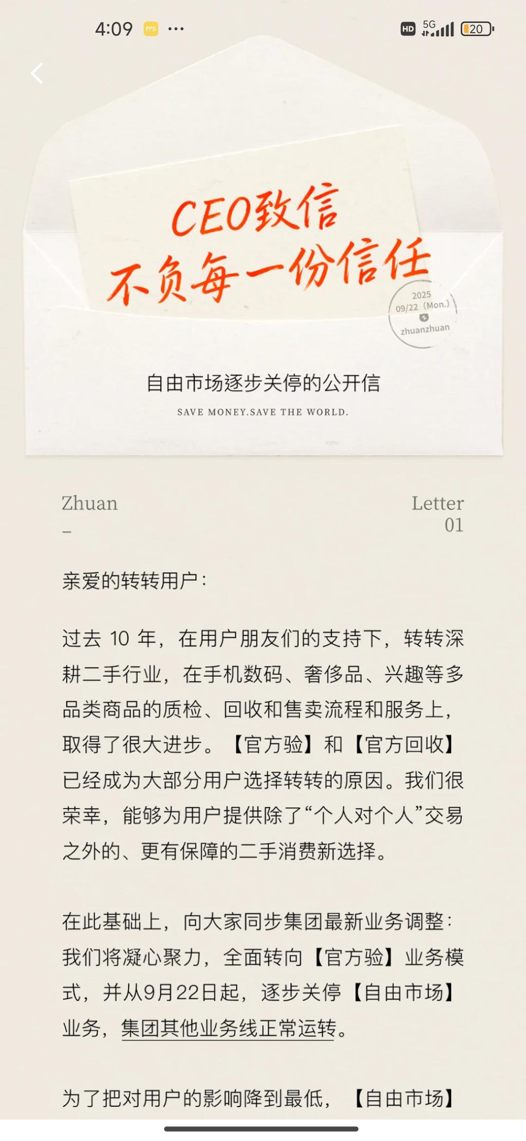 转转自由交易市场要关闭了，也就意味着二手交易市场某鱼一家独大了。

9月24号关