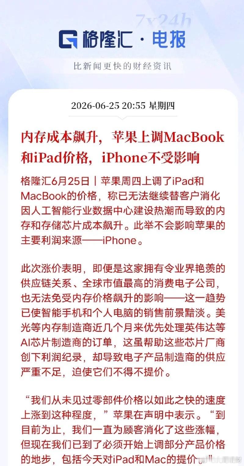 AI疯狂抢芯片！苹果扛不住官宣涨价，果粉换机要多花钱了6月25日苹果正式上调Ma