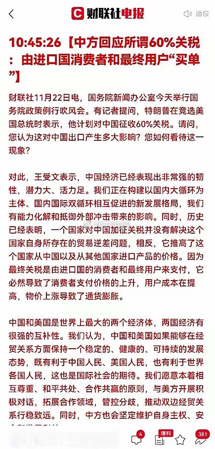 特朗普团队说，要对中国增加60%的关税。今天，中国A股应声大跌，简直是不堪入目呀