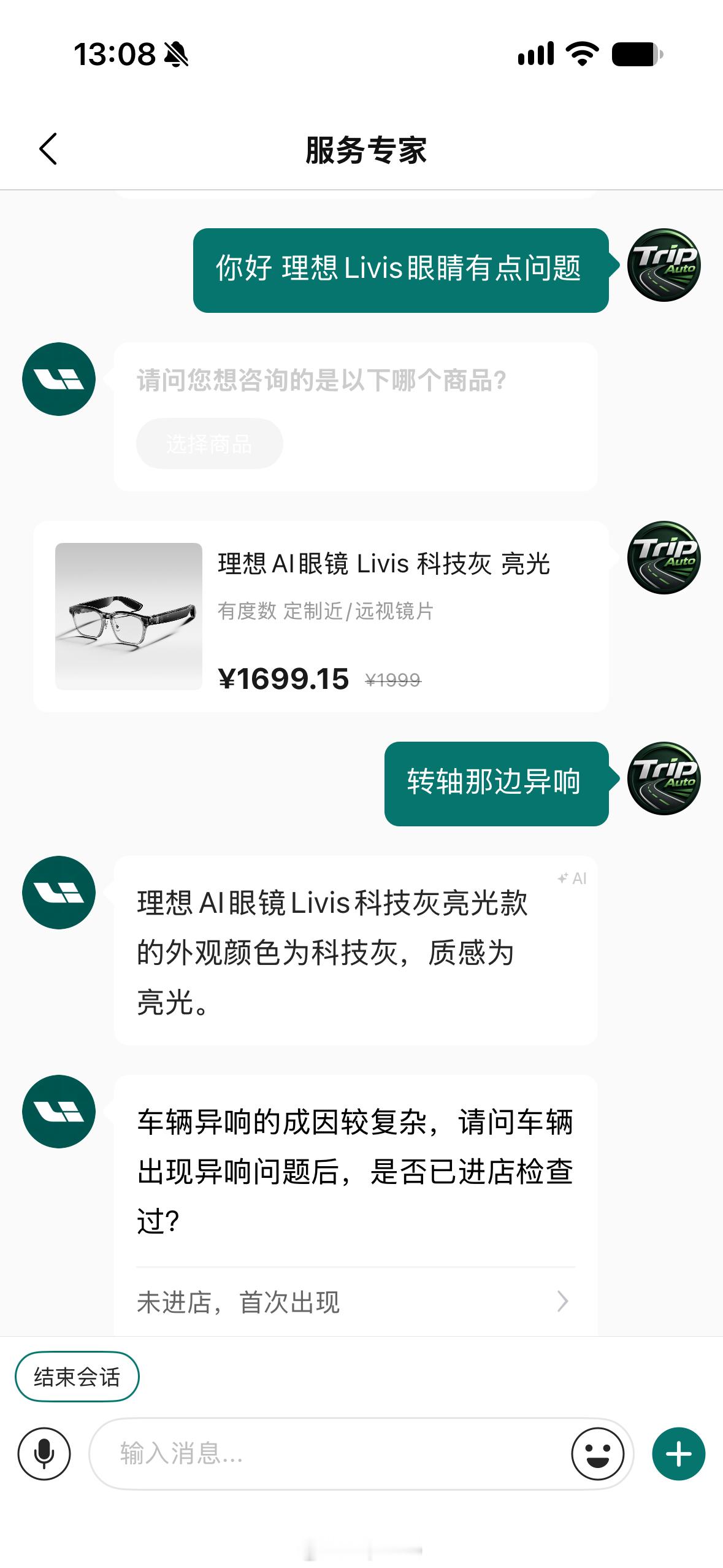理想售后是没有专门针对 Livis 眼镜的话术，机器默认归类到汽车