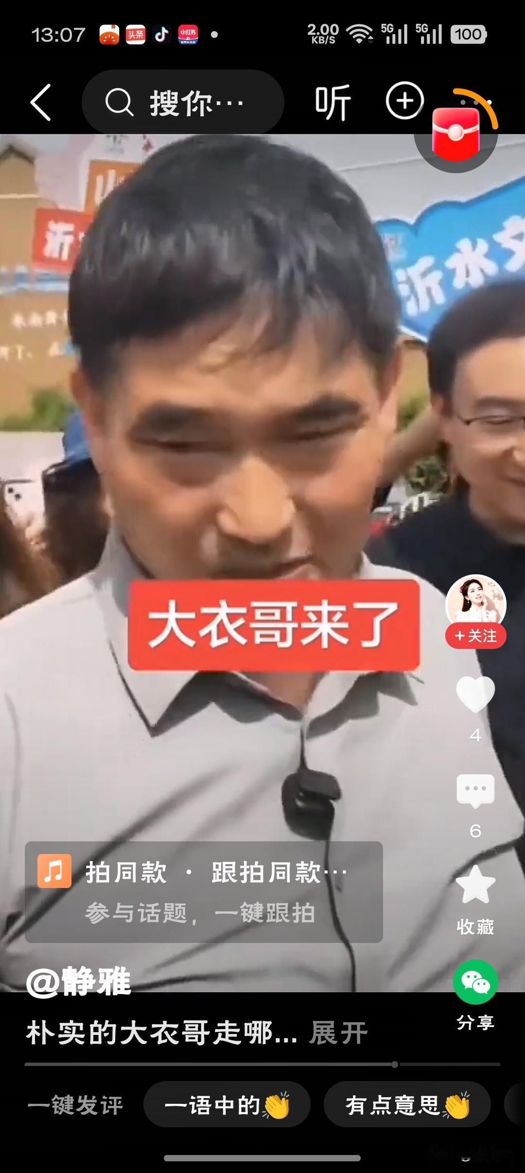再看“大衣哥”朱之文“从泥土中来，到泥土中去。不争不抢、不飘不忘本，大衣哥的清醒