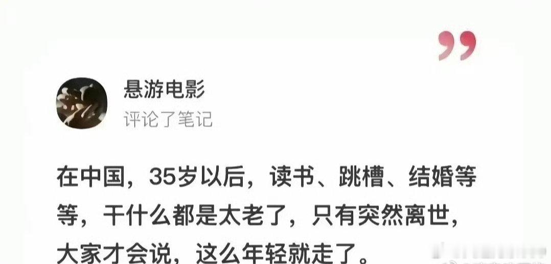 就业市场上到底是谁画的35岁这条线？ 就业市场35岁年龄线， 源头是1994年官