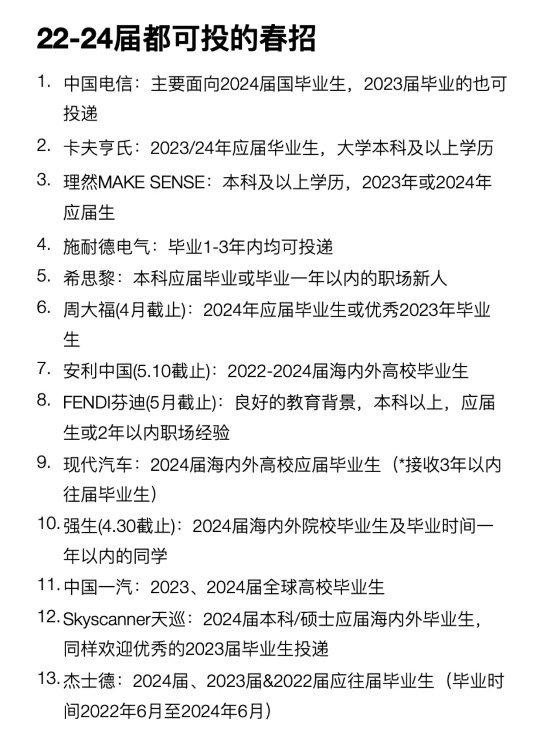 5月春招还有这么多，全是22-24届可投的