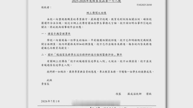 香港法律香港执法 「香港 青衣燕京書院教師涉強行解鎖學生手機.「香港教育局要求校