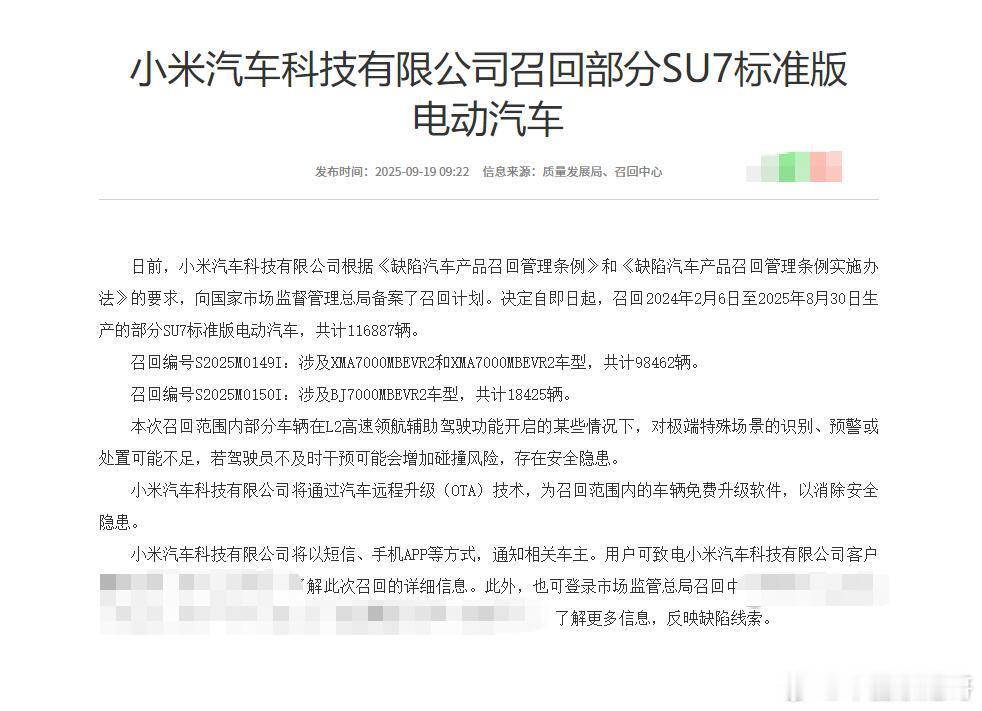 大v聊车 小米汽车召回部分su7标准版？省流：OTA升级召回范围内的车辆计划：召