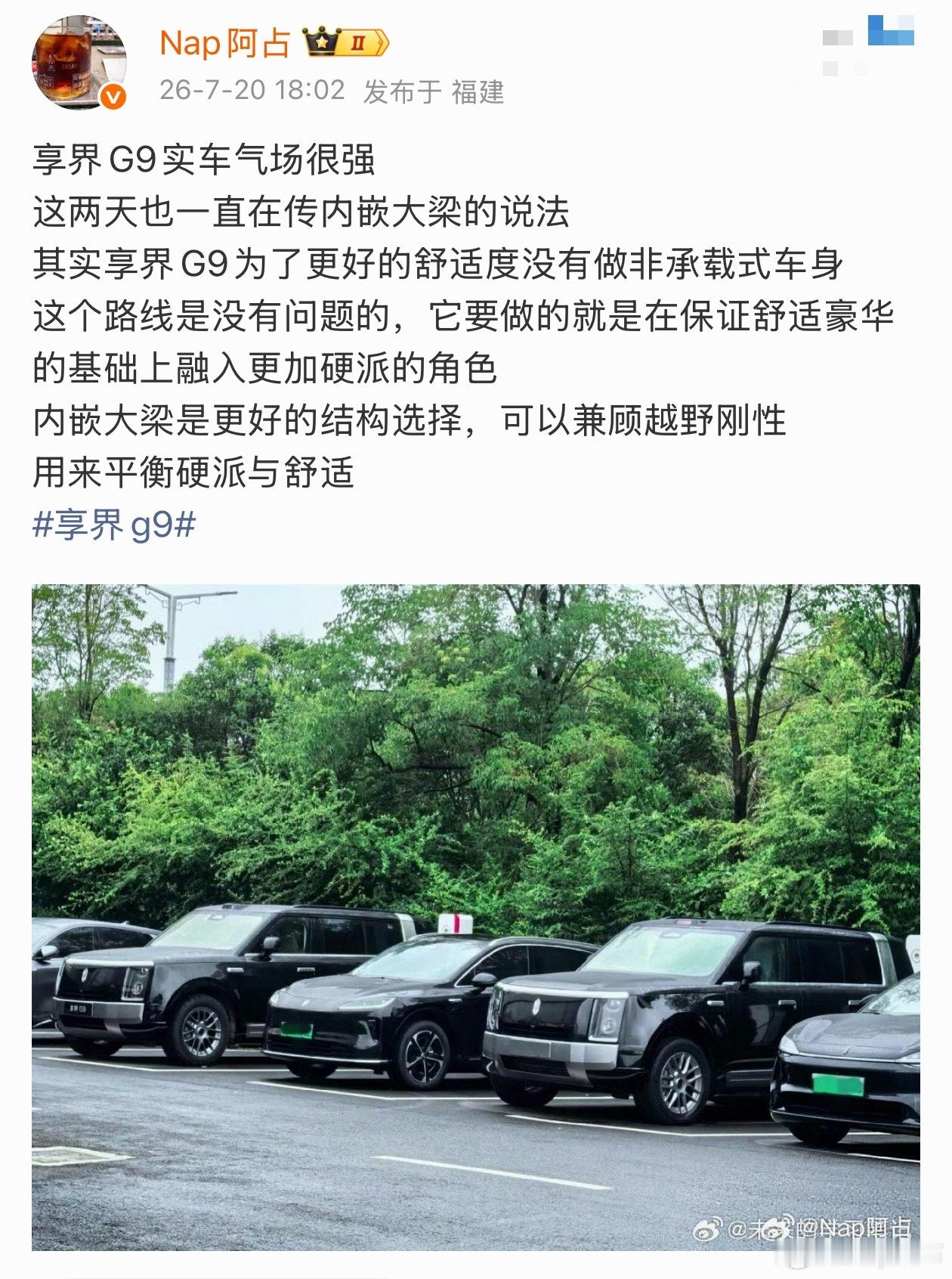 我简单说了一下享界G9传闻内嵌大梁说这个东西可以在保证舒适度的情况下提升整车刚度