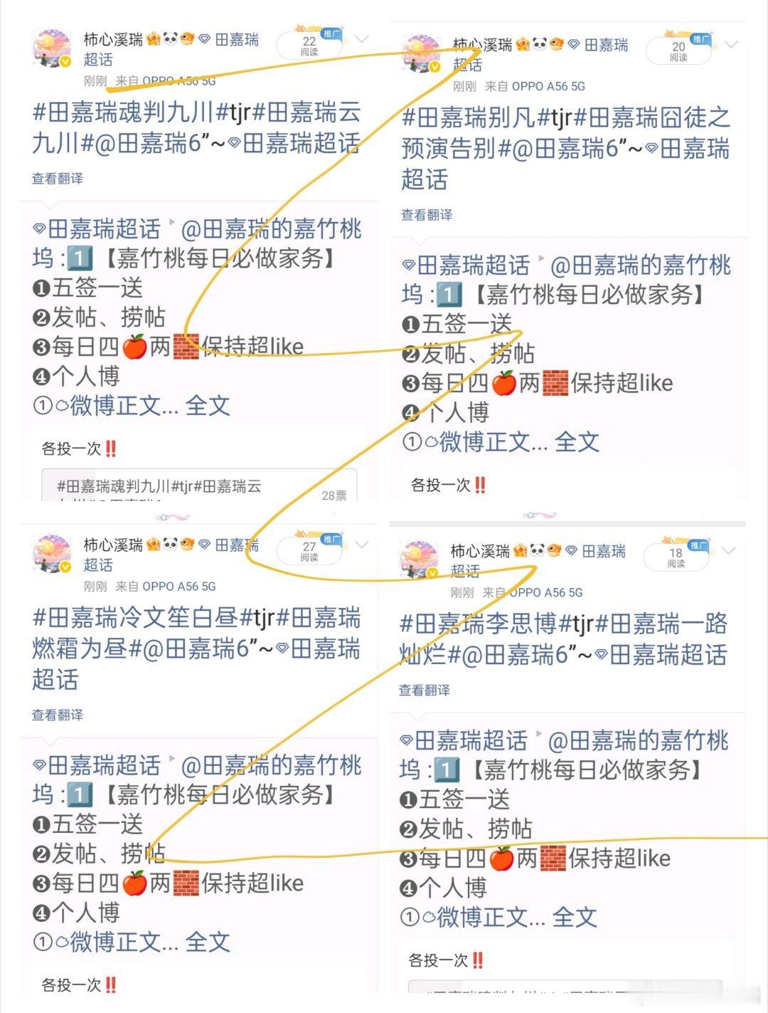田嘉瑞魂判九川🩵田嘉瑞云九川7.25 投票我对你并无所企图，如果非要说我对你有