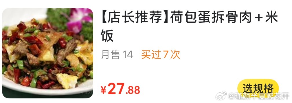 老板你先别关门，让我吃口饭遇到喜欢吃的我就这样一直吃（可是拆骨肉真的很好吃） 
