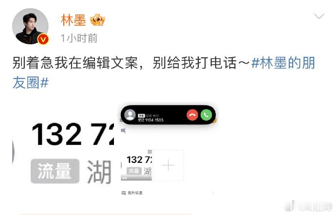 林墨遭私生电话骚扰，愤而公开手机号，此举不妥。隐私至关重要，莫因他人之错自损，应