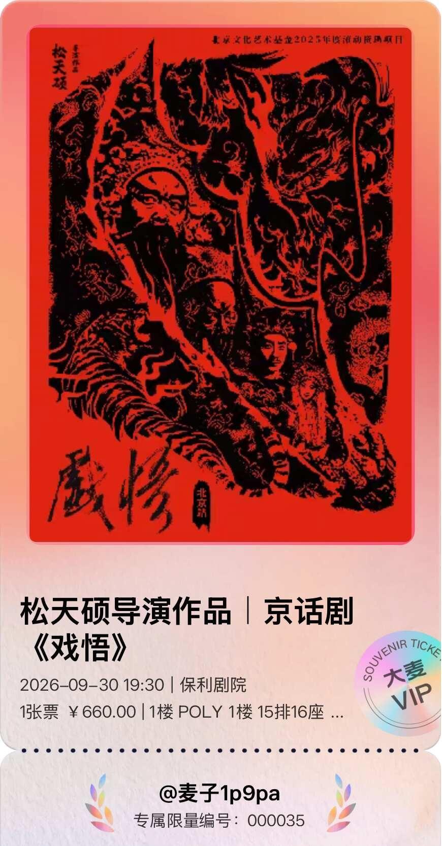 只顾着选座 完全没看 本来想买480的买成680了 也没仔细看位置在哪 这是中间