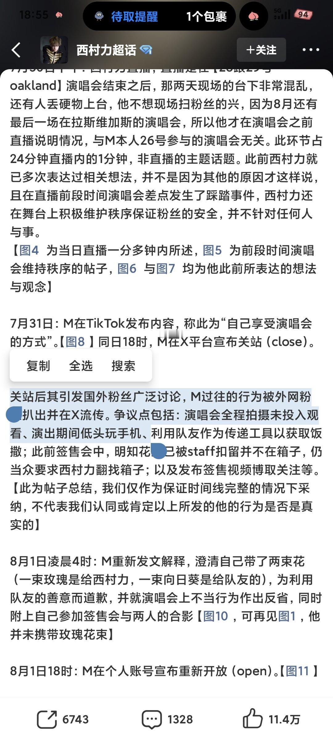 我还特意翻到西村力大巴原博这是人能说出来的？。演唱会拍照和地铁看手机到底怎么了 