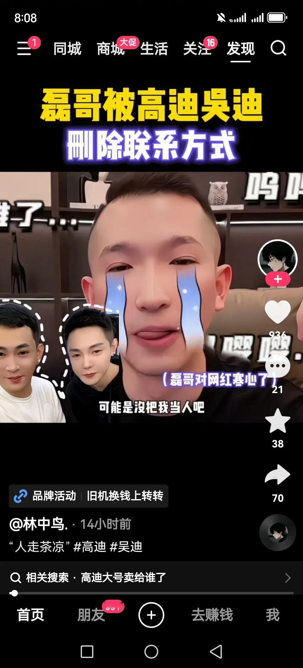 网红狗磊这事儿挺让人感慨的。他说被高迪和吴迪删好友，觉得自己可能段位不够。想当初