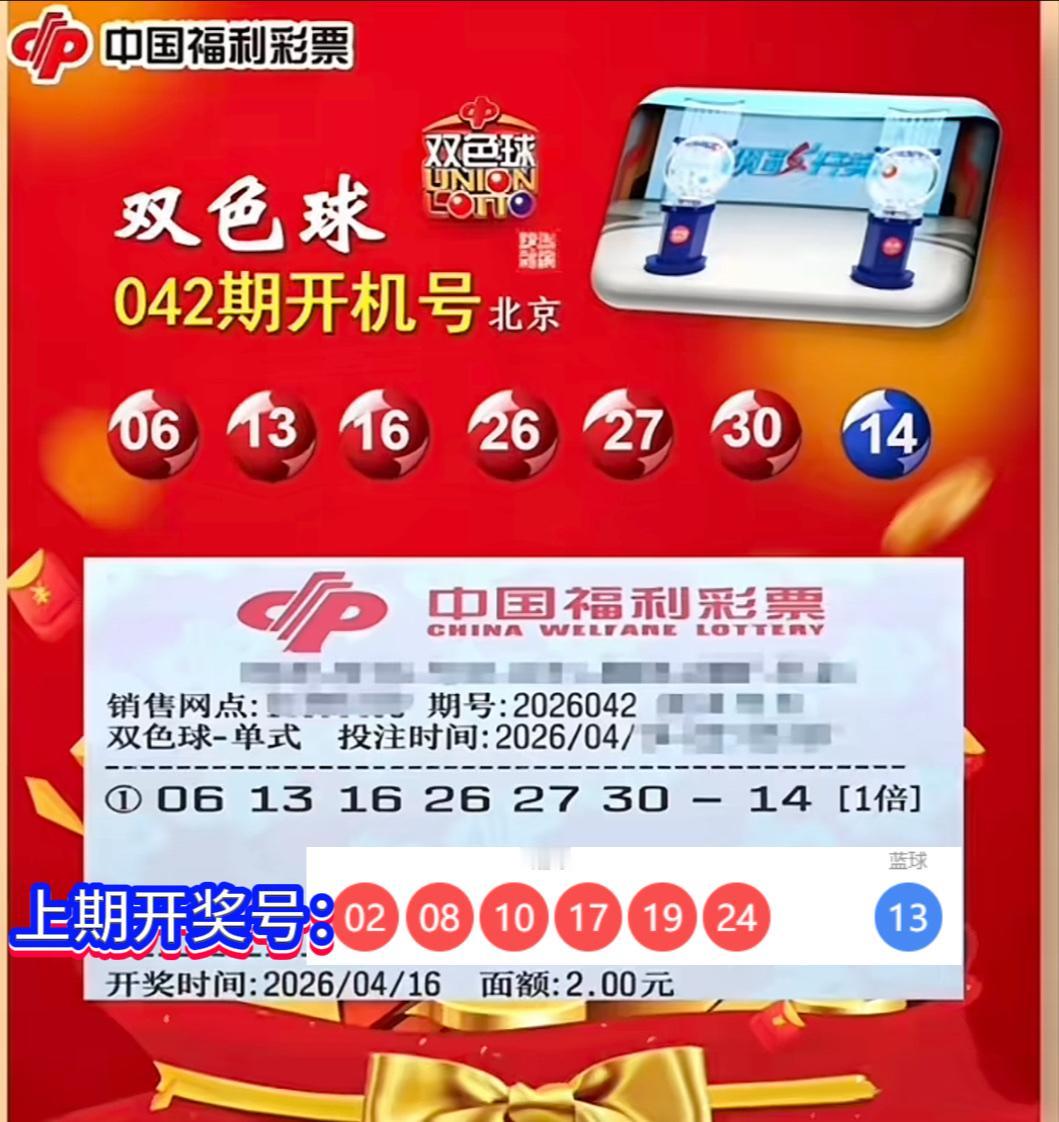 双色球第26042期开机号新鲜出炉，号码揭晓： 06、13、16、26、27、3