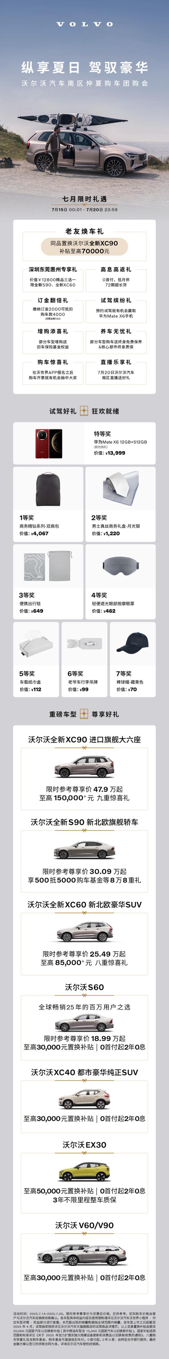 沃尔沃汽车南区仲夏购车团购会