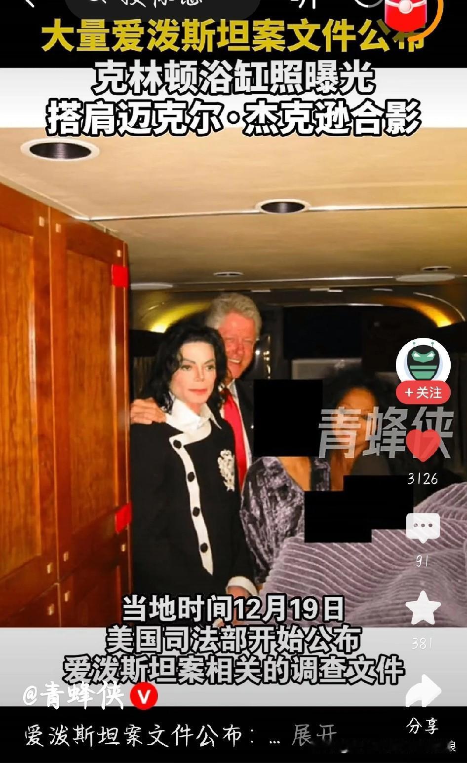 炸锅了！克林顿大尺度照片曝光，和2女子同池泡澡
 
美国这瓜也太大了！司法部刚公