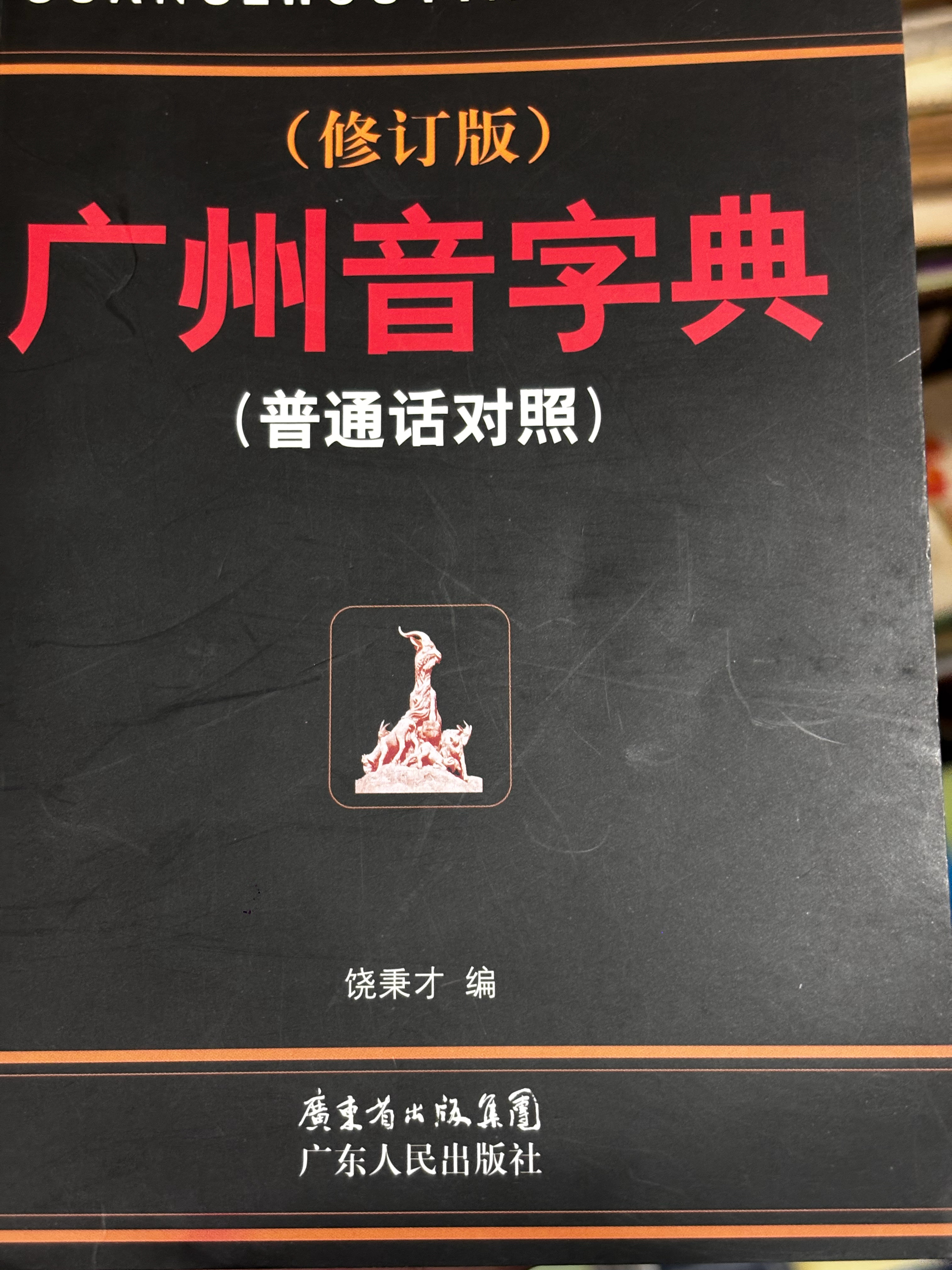 坐绿皮火车上中国北方。靠在复旦旧书店淘来的两本书打发时间。（图一、图二） 
