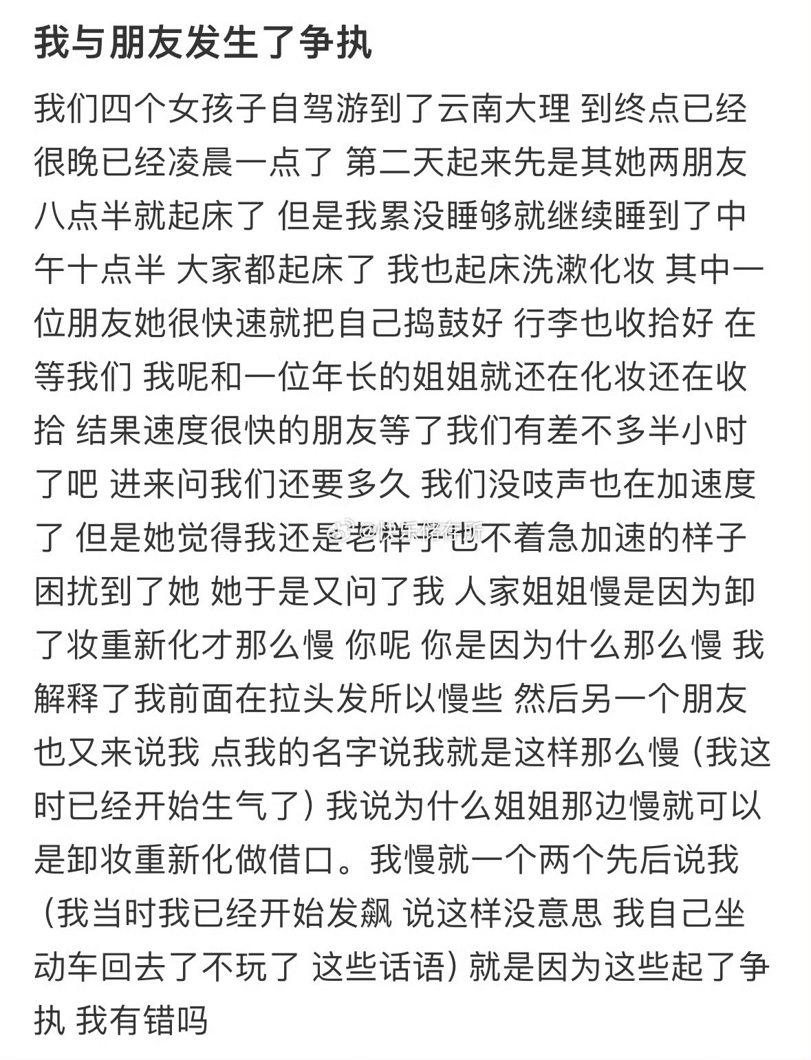 我与朋友发生了争执[哆啦A梦害怕] ​ ​​​