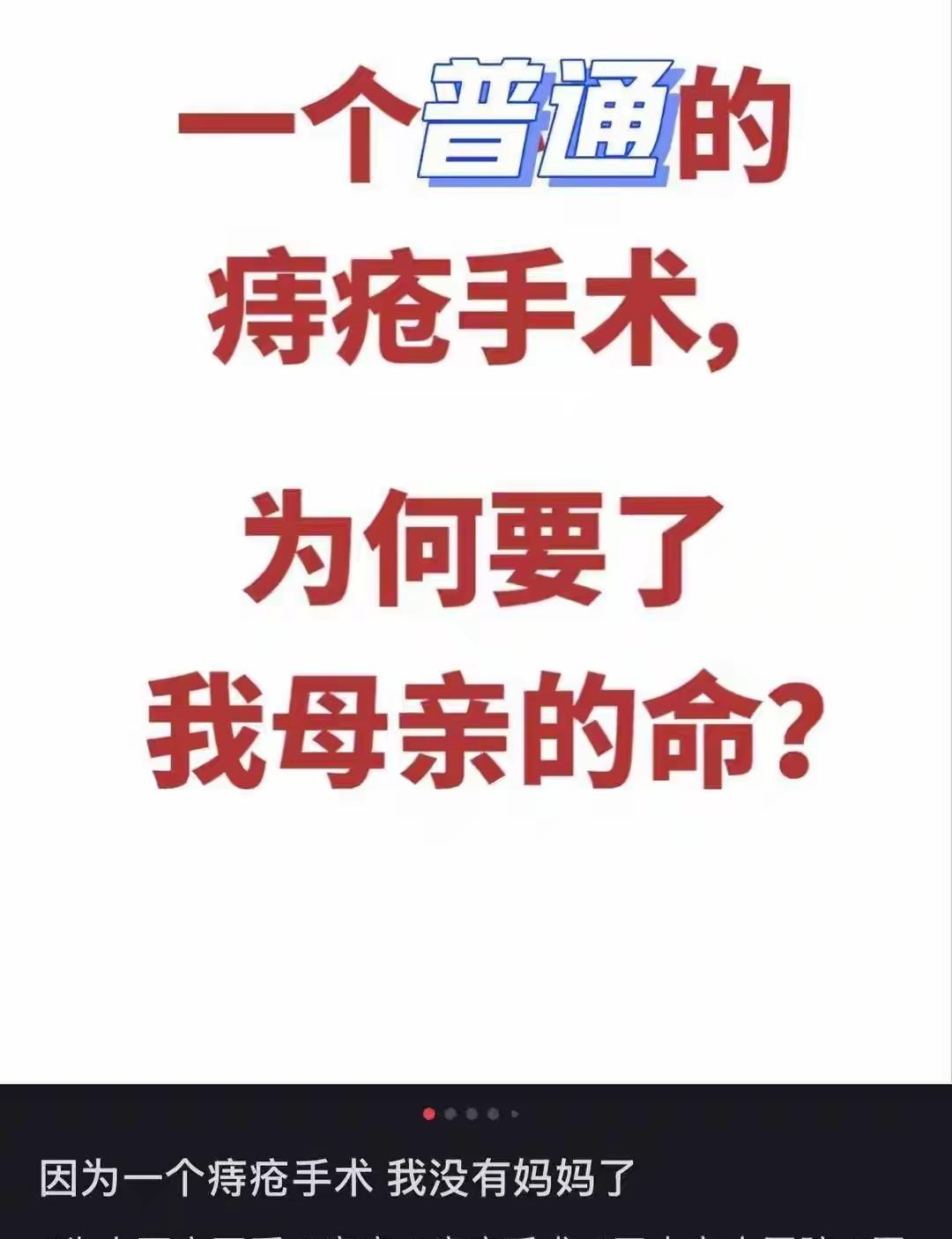 61岁女子痔疮手术9天后离世61岁阿姨的离世令人痛心，愿家属能得到合理的解释与安