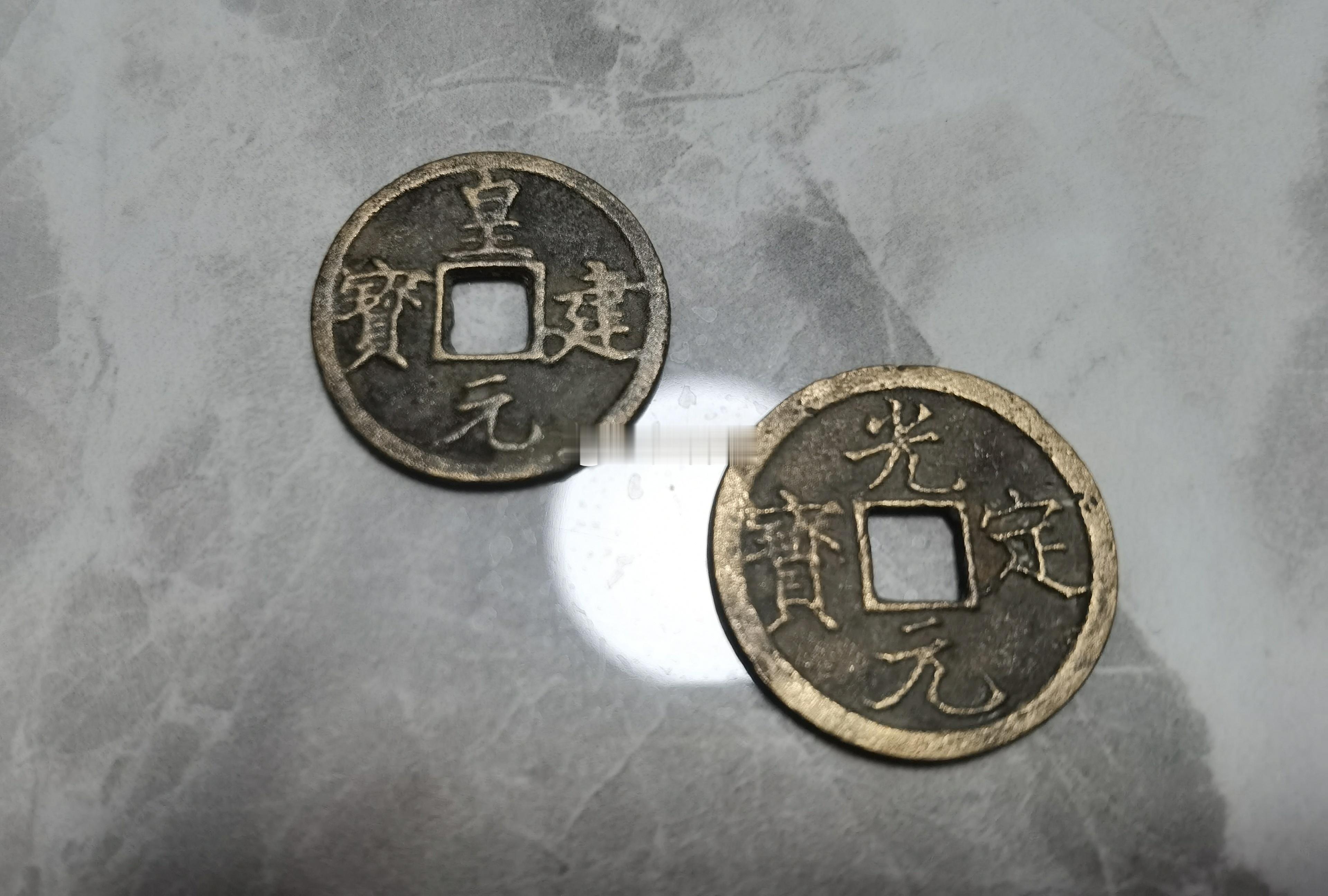 财师爷收藏的两枚西夏钱币，其中【光定元宝】是西夏最后一款钱币。这两枚都是水坑，品