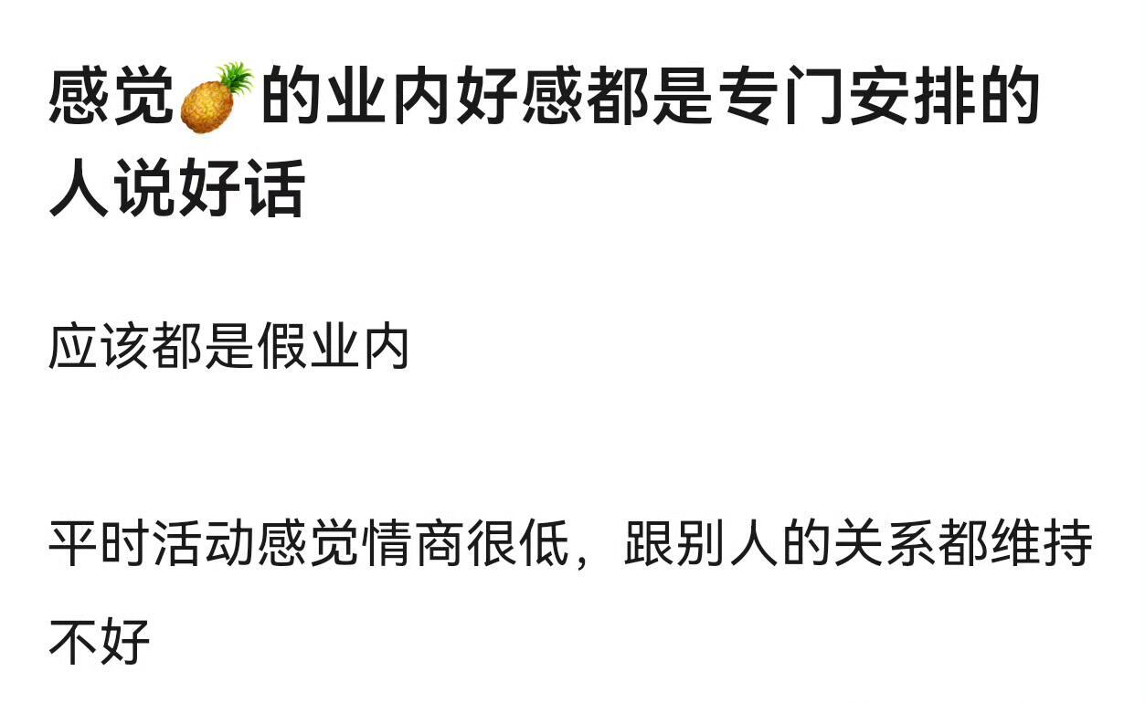 这是谁眼红白鹿人缘好了吗，简直是胡言乱语 