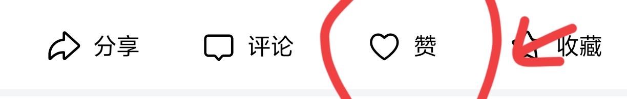 今天在头条上发现一个小玩意
只要长按小心心就可以跳出弹窗

你找到一个视频，或者