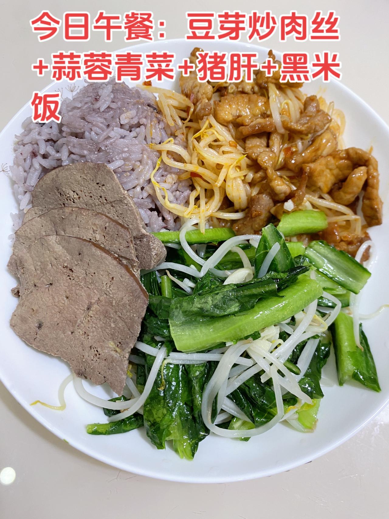 黑米饭+豆芽炒肉+蒜蓉青菜+水煮猪肝减脂餐 吃瘦不饿瘦 vlog日常 抖音美食创