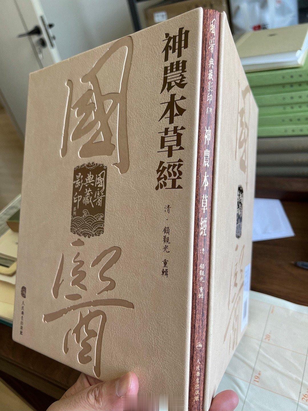 神农本草经，影印版。这几年一股影印风吹起，让一部分人回归传统，总归是好事情。 ​