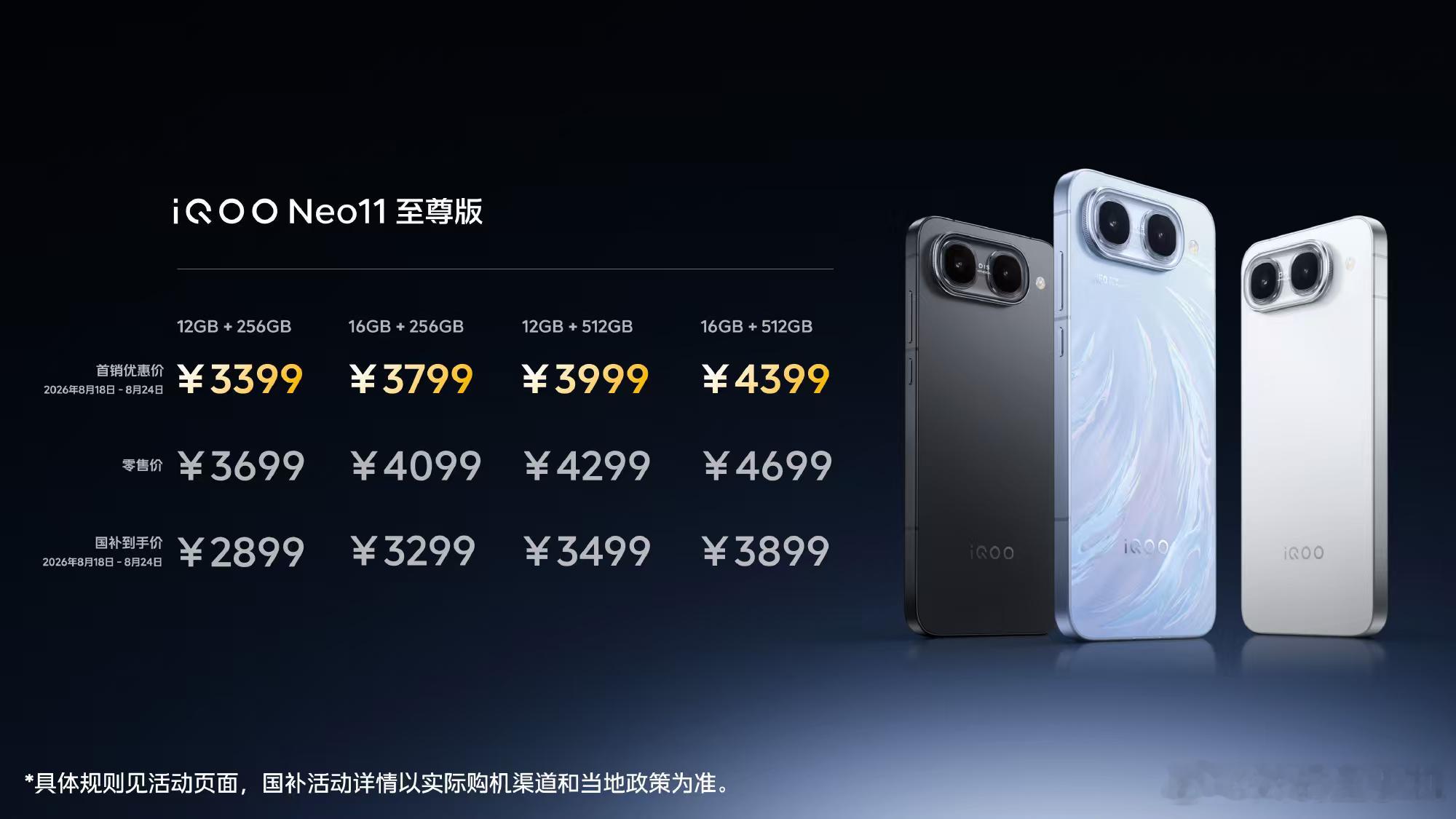 iQOO Z11S发布即开售，首销期立减200元，首销优惠价1799元起，国补到