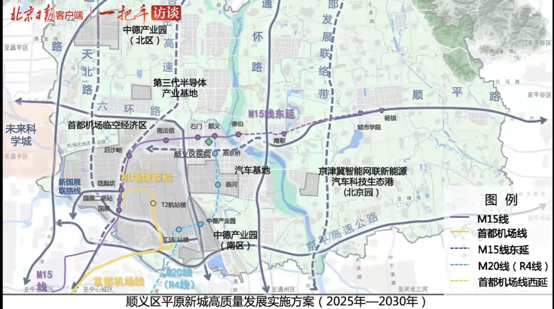 官图解读→顺义未来五年交通规划