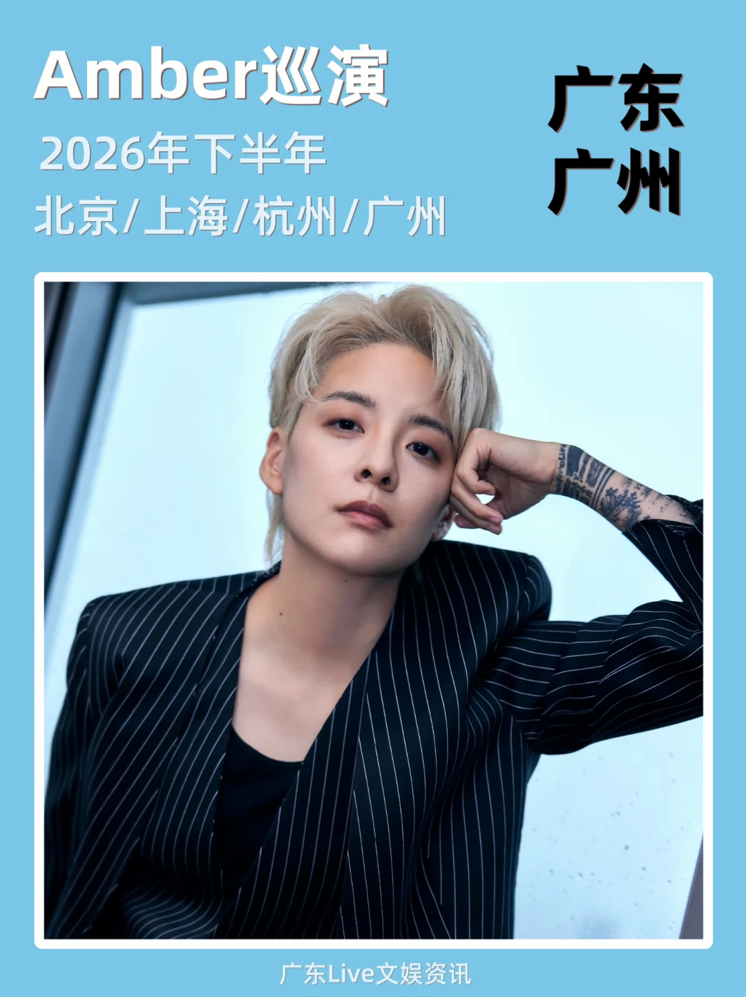 Amber演出巡演即将来袭！！