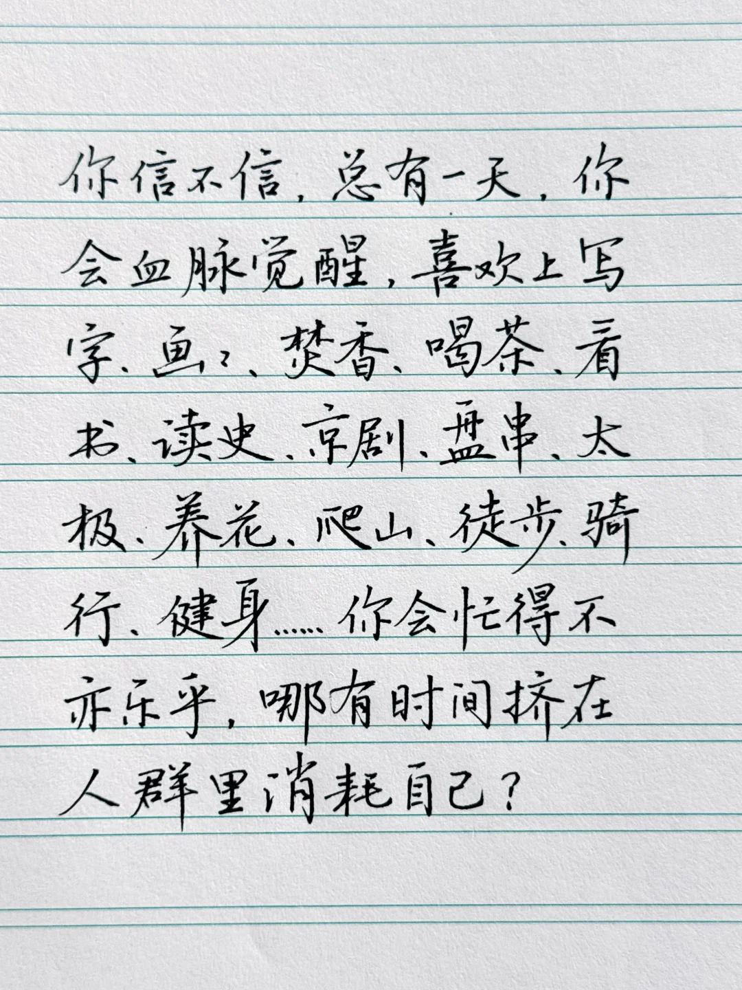 一个人一生中总有一个自己的爱好