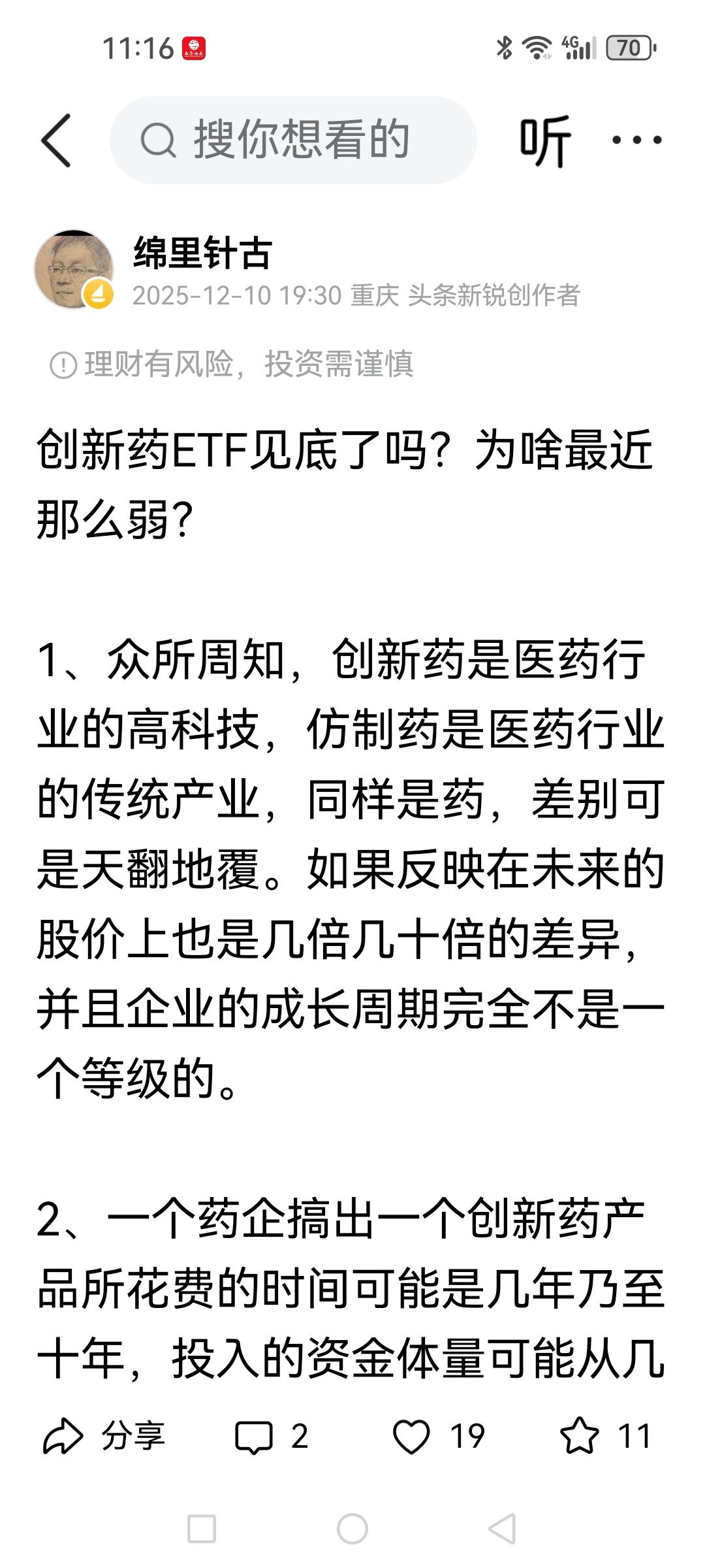 回看两篇对创新药的文章有何感想？

持续跟踪，认定方向，坚持不懈，志在长远。