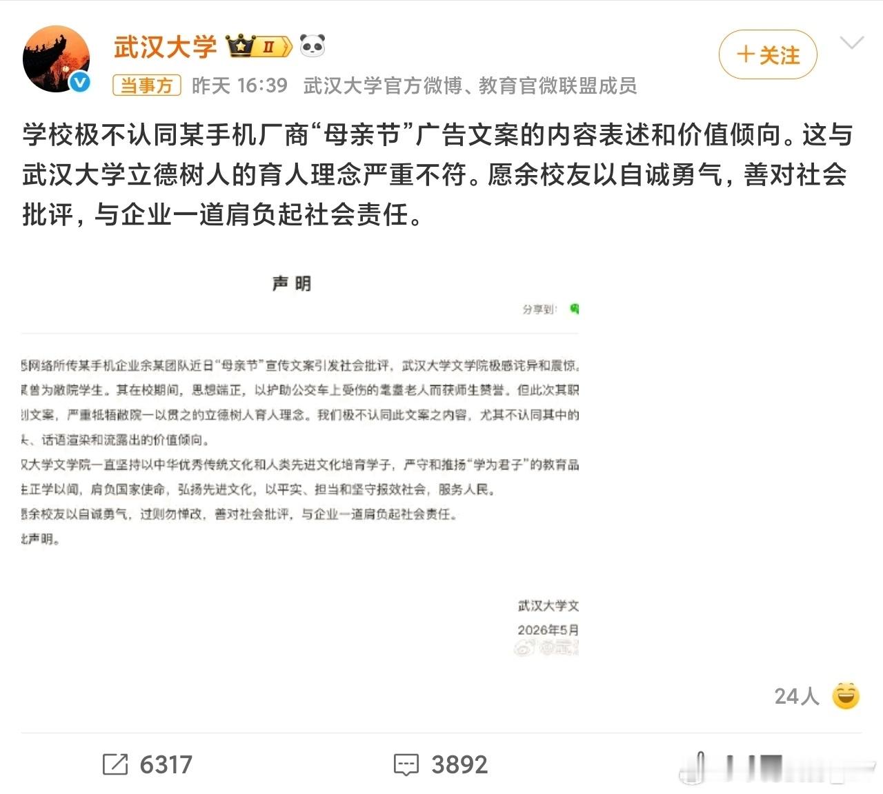 武大批评校友余某真的过了OPPO文案翻车致歉，涉事策划为武大校友。武大发文严厉批